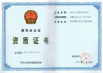 资质证书