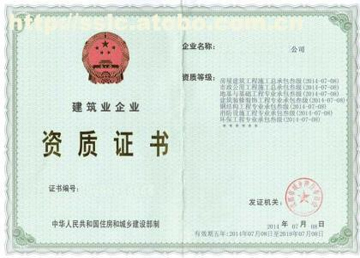 资质证书
