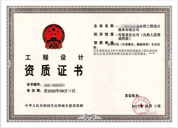 资质证书