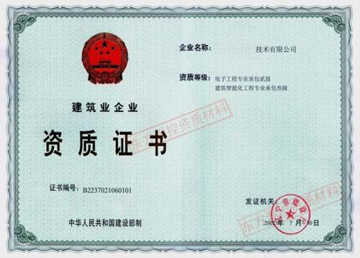 资质证书
